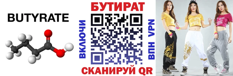 Бутират оксана Чебоксары